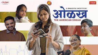 Olakh - The American Dream | Diwali Short Film | @chitalebandhumithaiwale6722 | #Diwali #BhaDiPa