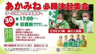 10月30日　17：00～　那覇市新都心・日銀前