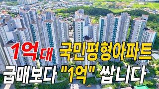 국민평형 1억대 급매보다 1억 쌉니다 경남 양산시 명동삼한사랑채아파트 [경매물건] 2023타경111089 [아파트경매][소액경매]