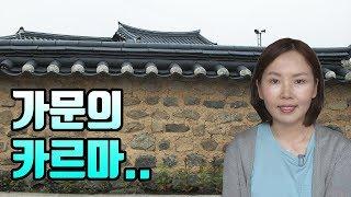 가문의 카르마 - 조상이 물려준 선업과 악업, 나는 자손에게 무엇을 물려줄 것인가?