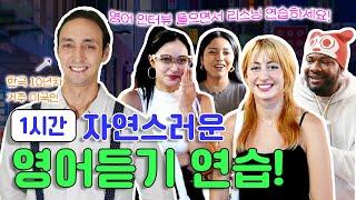 1시간 영어 듣기 연습 2025년편 - 2