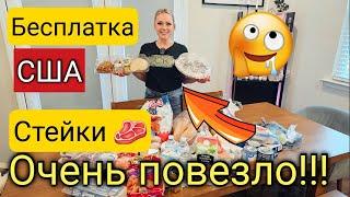 КРУТАЯ БЕСПЛАТКА из магазина Sam's Сlub(типо Costco)/Фудбанк в США/СТЕЙКИ БЕСПЛАТНО/Южная Каролина