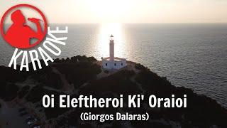 OI ELEFTHEROI KI' ORAIOI - (Professional Karaoke) Odeon Karaoke [Giorgos Dalaras]