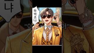 (빵툰)싸가지 없는 부자 친구썰  #만화 #웹툰 #친구 #썰 #사이다사연
