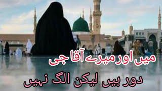 Mai aur mery Aqa | New Heart Touching Naat | Noor e Madina | Umm e Bilal | ام بلال نور مدینہ