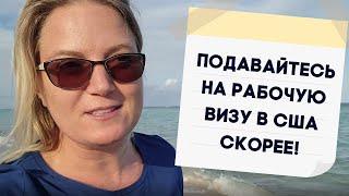 Рабочая виза H1B в США на 3 года. Подавайтесь прямо сейчас! Иммиграция в США с Лизой Саморуковой