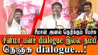 Seeman takes on Vijay about his Speech on TVK Maanadu - Seeman mass Speech