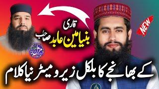 Hazoor Da Jwab Nai La Jwab Rehn Dy | New Naat |  Qari Inam Ilahi Abid Sb | New Latest Kalam 2024