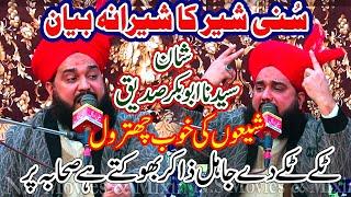 Mufti Tanveer Ahmad Naqshbandi | Shia Zakir ki Chitrol | Shan e Siddique Akbar | Bhatti TV Islamic