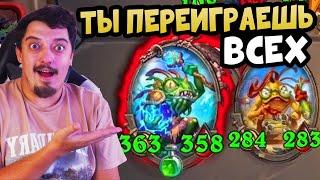 ТОЛЬКО ТОП ИГРОКИ ИГРАЮТ ТАК! СЕКРЕТ МУРЛОКОВ! Поля Сражений Hearthstone