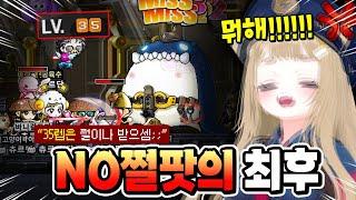 추억의 루디파퀘 NO쩔, 딱렙(35렙)팟으로 가면 생기는 일 ㅋㅋㅋㅋ [메랜 신궁육성기 EP.5]
