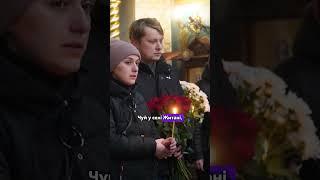 Навіки 27. Волинь поховала Героя