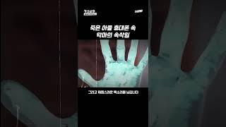 "아씨, 왜 이렇게 안 죽어..!!" 아빠에게 살해 당시 녹음 된 끔찍한 목소리