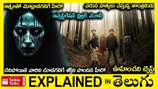 ఆత్మలతో మాట్లాడే హీరో-సూపర్ ట్విస్ట్ లు-full movie explained in Telugu-movie explanation in telugu