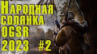  S.T.A.L.K.E.R. NS OGSR  #2 На Агропроме Меченому навешали по щам!