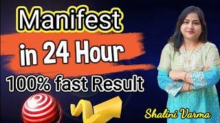 How to Manifest ANYTHING in 24 HOURS ! जो चाहोगे वो मिलेगा