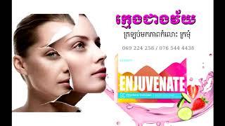 Enjuvenate Unicity | Unicity Product | Unicity cambodia