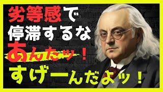 【幸福への近道】アドラーの教えからわかった、きけば自然と劣等感を克服できる法則【先人の教え】