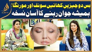 Sonaf or Moringa Khaye I Anti-aging Tips I Nayyar Appa