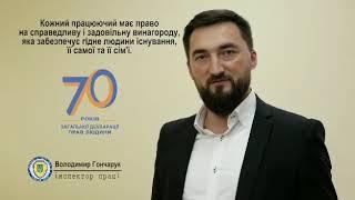 Держпраці захищає трудові права працівників