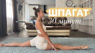 Шпагат | растяжка для ног | упражнения для шпагата.