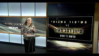 כי תצא תשפ"ב | רעיונות לפרשת השבוע | שיעור פרשת השבוע