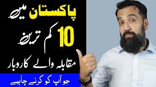 10 Business Opportunities with Low Competition in Pakistan | Azad Chaiwala