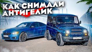 АНТИГЕЛИК В СОЧИ - BMW В СЕРВИСЕ...