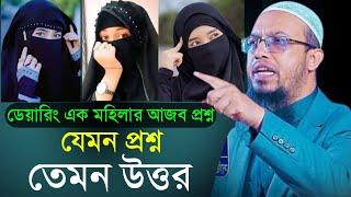 যাদের সাথে পর্দা করতে হয় না//শায়খ আহমাদুল্লাহ//১৪ জন মাহরাম//মাহরাম/প্রশ্ন উত্তর/মিডিয়া নেটওয়ার্ক