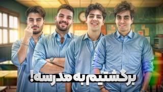 برگشتیم مدرسه | Back To School