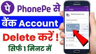 PhonePe Se Bank Account Remove Kaise Kare 2022 | How to Remove Bank Account in PhonePe 2022