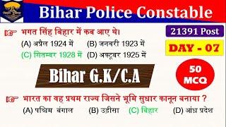 Bihar Police Constable Day  07 | Bihar Special GK/C.A 50 MCQ | Bihar Police Special Questions