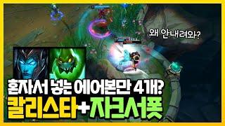 Kalista + ZacSup = Insane Bot Duo !