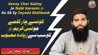 01: Wo Zikr Jo Rasoolullah ﷺ Ko Sab Ziada Mehboob Hai ! | Shaikh Abu Bakr Samdani | #IIRCShorts