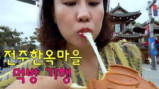 EP.16 I've only been to famous restaurants in Jeonju Hanok Village/Gilgeoriya/Gyodong 10won Bread