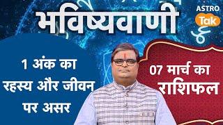 1 अंक का रहस्य और जीवन पर असर। The mystery of number 1 and its effect on life। shailendra Pandey। SJ