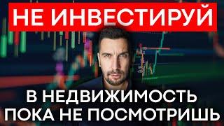 Инвестиции в недвижимость 2024 | Как заработать на недвижимости? Все, что нужно знать