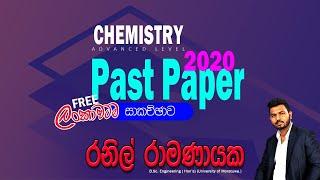 2020 Advanced Level Chemistry Past paper mcq discussion