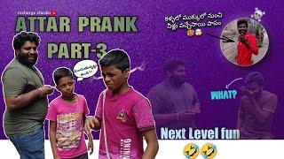 Attar prank part -3 || Next level fun  ||  #reachargechesuko ||#prankvideo #challenge #comdey