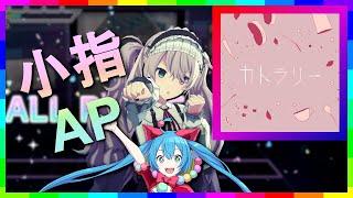 [プロセカ小指AP] カトラリー (Cutlery) [Pinky All Perfect]