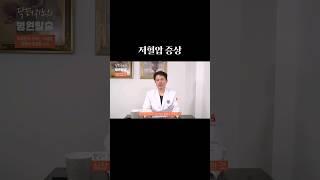 저혈압 증상 shorts