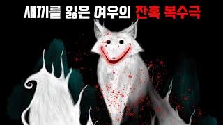 이솝우화 속 동심파괴 잔혹동화 ㅣ 독수리와 여우