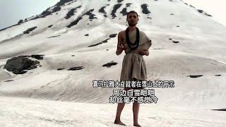 喜马拉雅大成就者在雪山上的开示，周边白雪皑皑，却丝毫不感觉冷