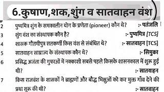 मौर्य काल के बाद(शुंग वंश, सातवाहन वंश, कुषाण वंश, पहलव वंश) |Topic-6|सभी प्रतियोगी परीक्षाओं के लिए