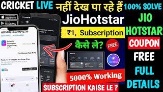 Jio hotstar Subscription 1 Rupees| jio hotstar per match nahin dekh pa rahe| jio hotstar coupon use