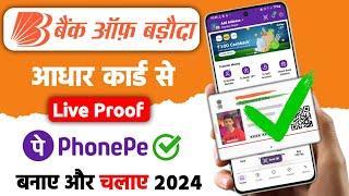 Bank Of Baroda UPI Pin Set Without Debit Card | Bank Of Baroda Bina ATM Ke PhonePe Kaise Banaye