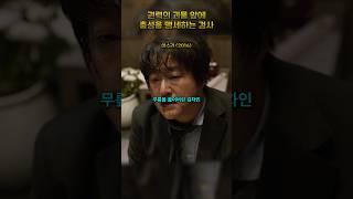 결국 권력 앞에 무릎 꿇은 썩어빠진 검사