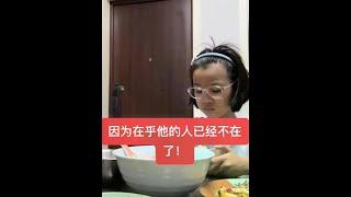 以为在乎他的人已经不在了！#记录生活 #vlog日常 #越南媳妇 #中外家庭 #海外生活