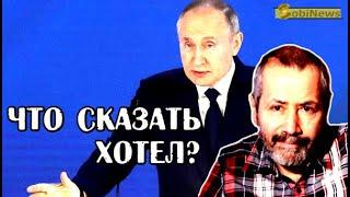 Радзиховский: Почему Путину нечего сказать? Послание. Эфир с Василием Миколенко на SobiNews. #4