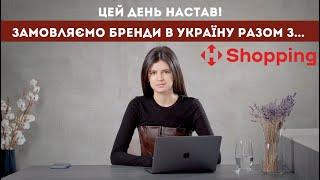 Покупки без кордонів: як замовити зарубіжні бренди в Україну через Нову Пошту - крок за кроком!